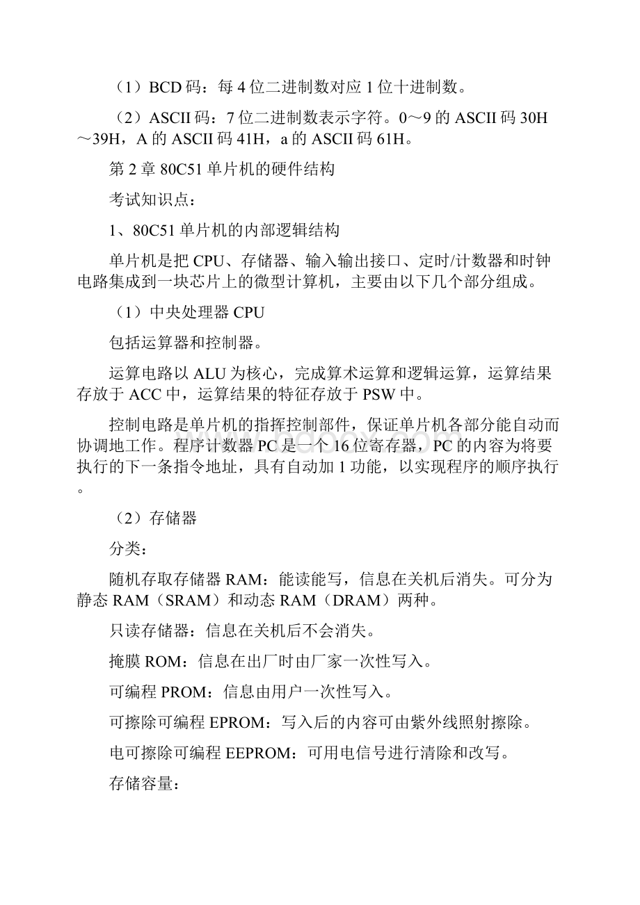 单片机原理和应用考试复习知识点汇总上课讲义.docx_第2页