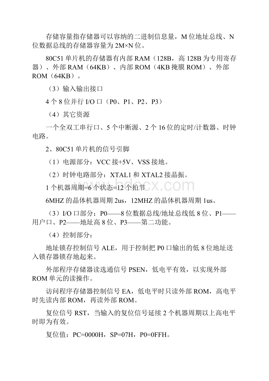 单片机原理和应用考试复习知识点汇总上课讲义.docx_第3页