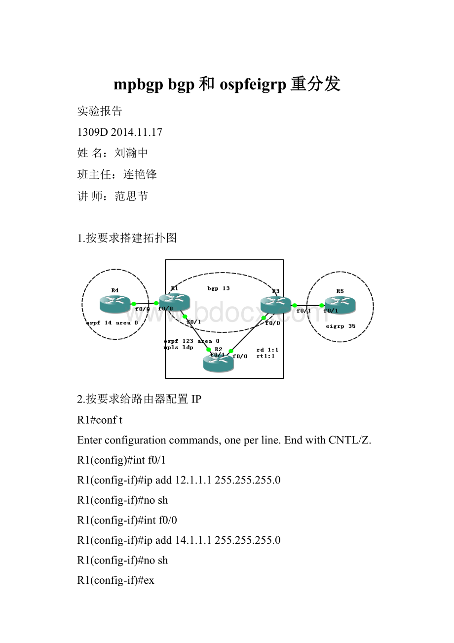 mpbgp bgp和ospfeigrp重分发.docx_第1页