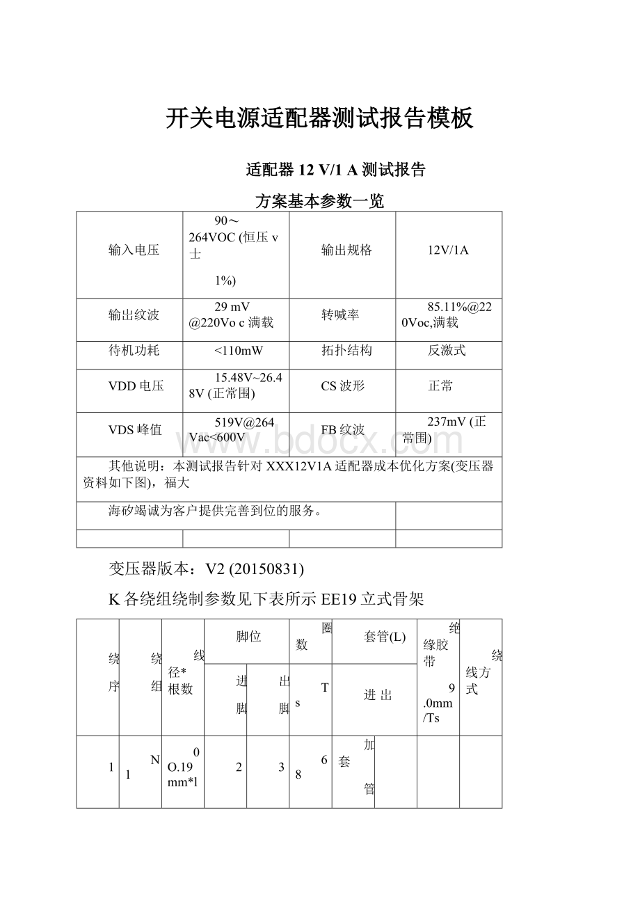 开关电源适配器测试报告模板.docx_第1页