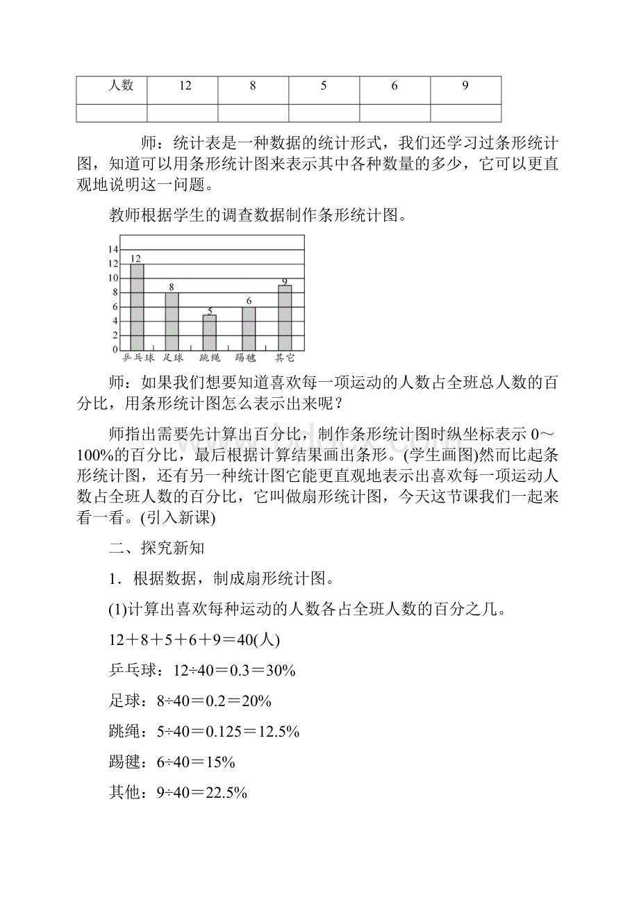 人教版七年级数学上册 7扇形统计图.docx_第2页