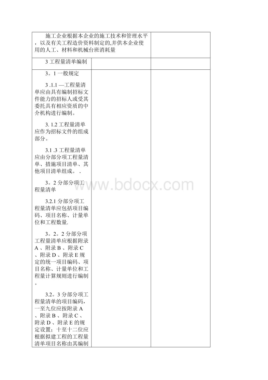 江苏省建设工程工程量清单计价项目指引.docx_第3页