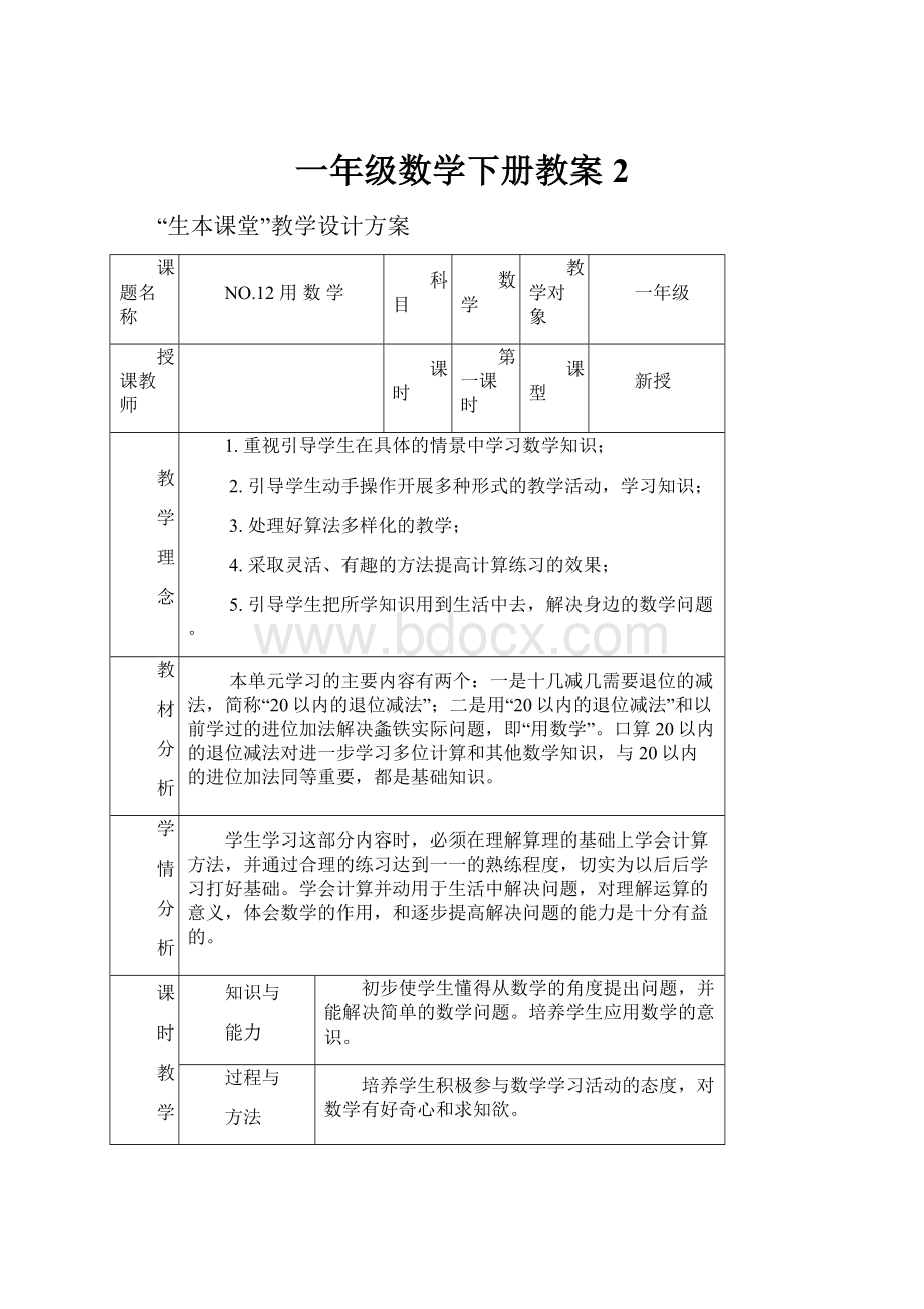 一年级数学下册教案2.docx