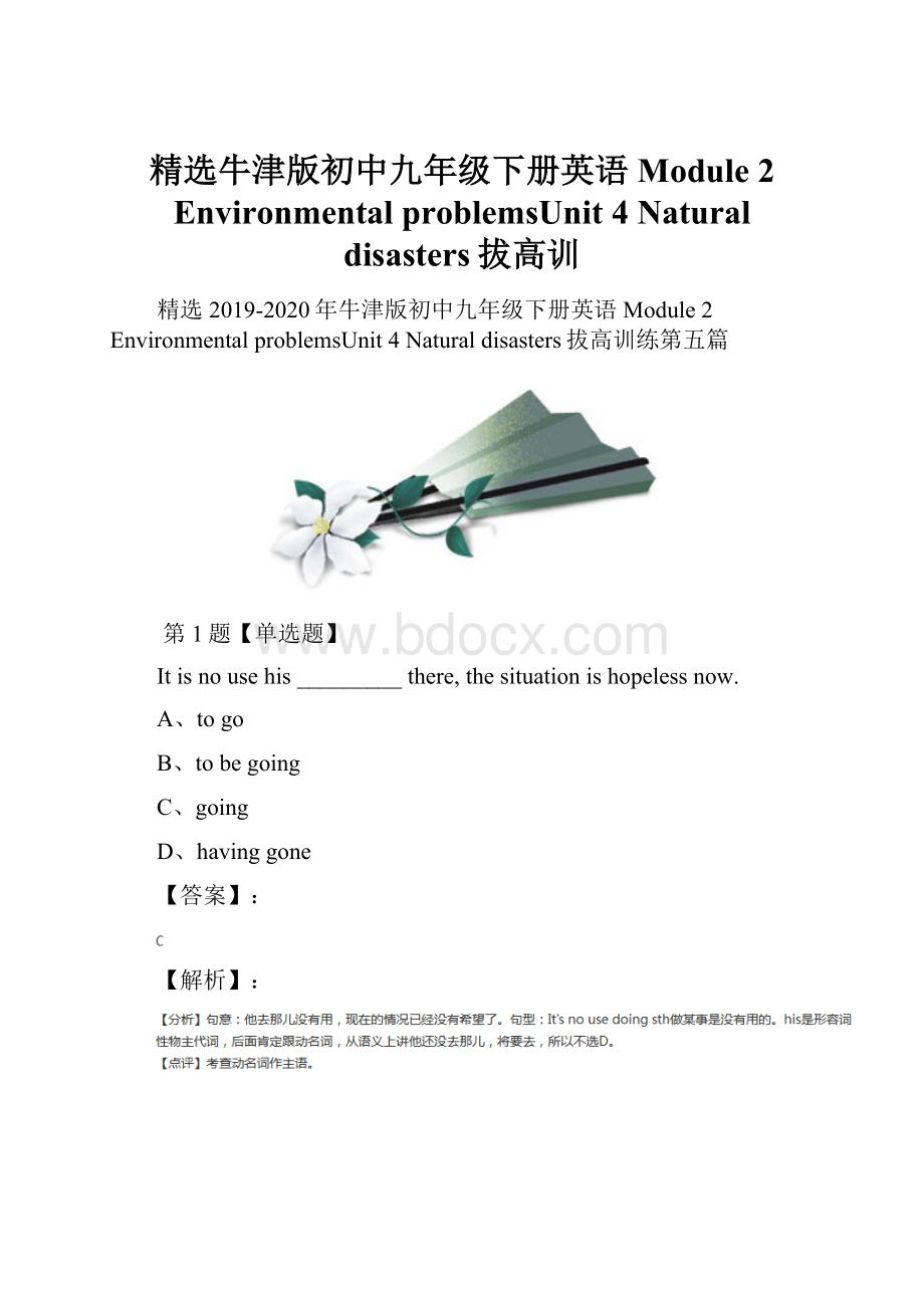 精选牛津版初中九年级下册英语Module 2 Environmental problemsUnit 4 Natural disasters拔高训.docx_第1页