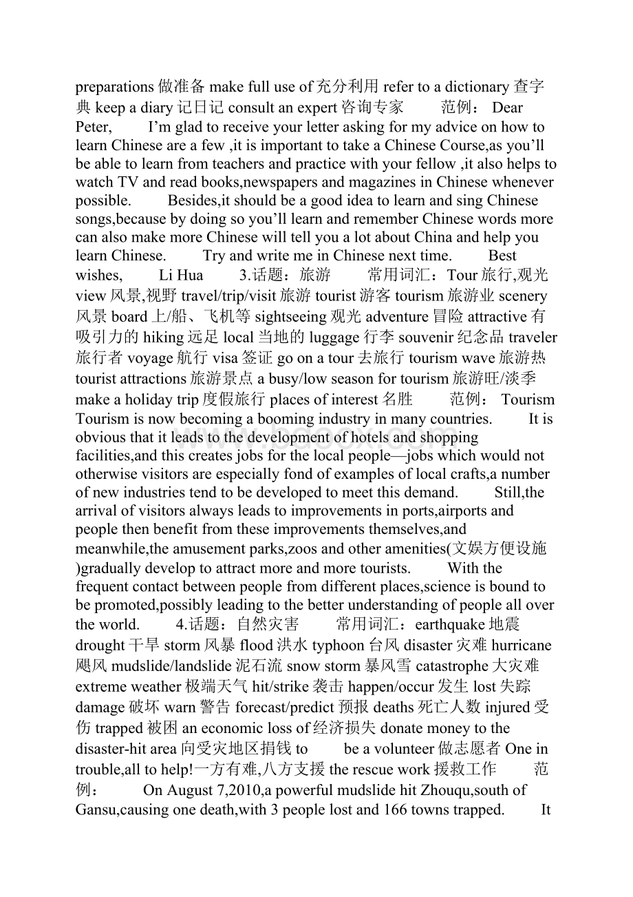 最新高考英语书面表达总复习45个话题常用词汇及经典范文精选.docx_第2页