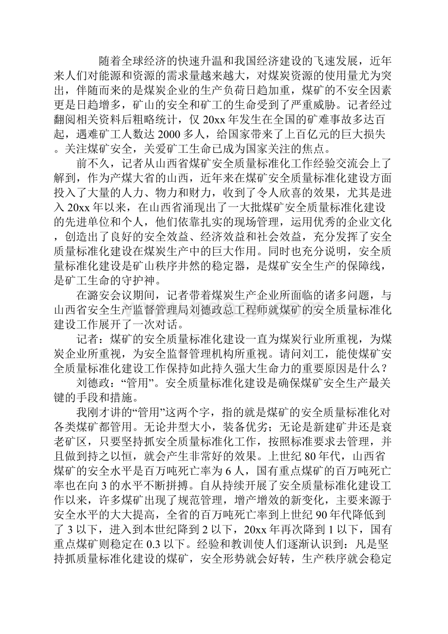 安全质量标准化建设煤矿安全生产的重要保障详细版.docx_第2页