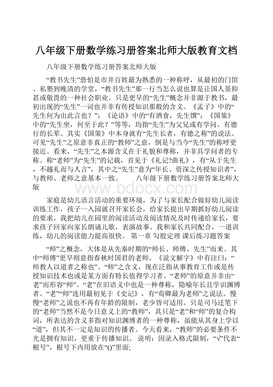 八年级下册数学练习册答案北师大版教育文档.docx