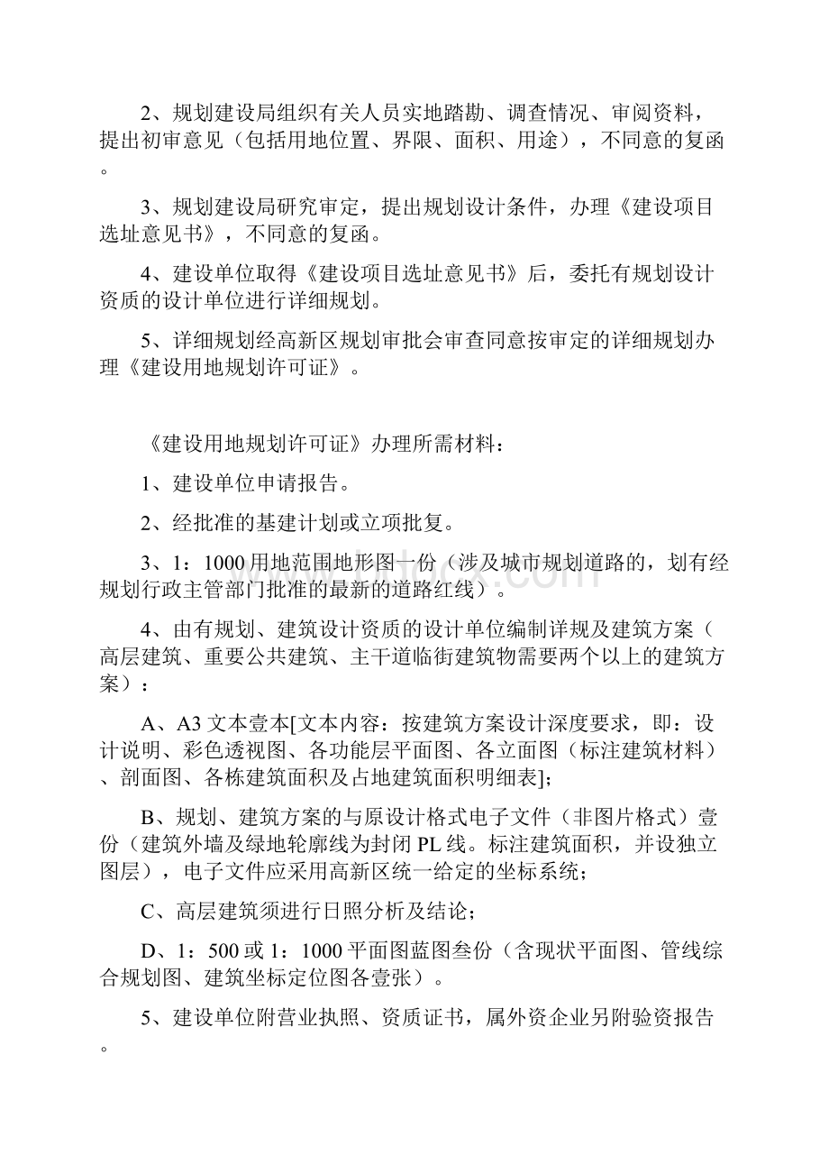 南昌市高新技术开发区报批报建.docx_第2页