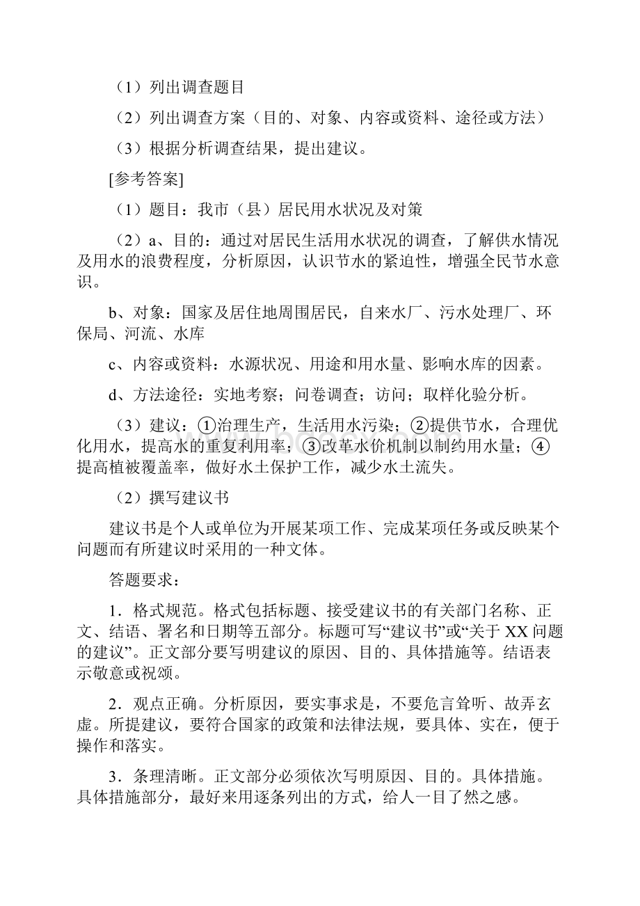 常见活动探究答题思路及举例.docx_第2页