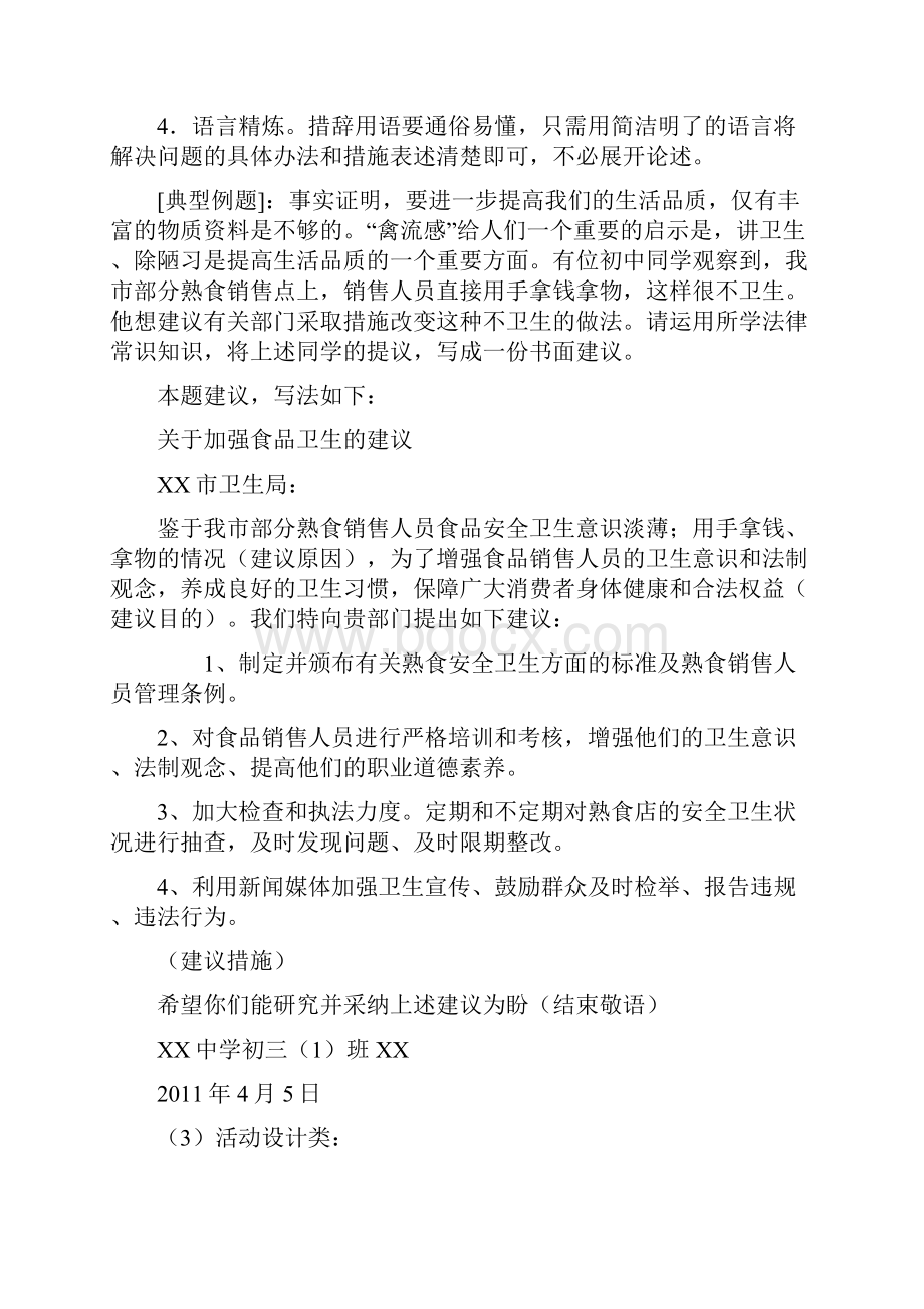 常见活动探究答题思路及举例.docx_第3页