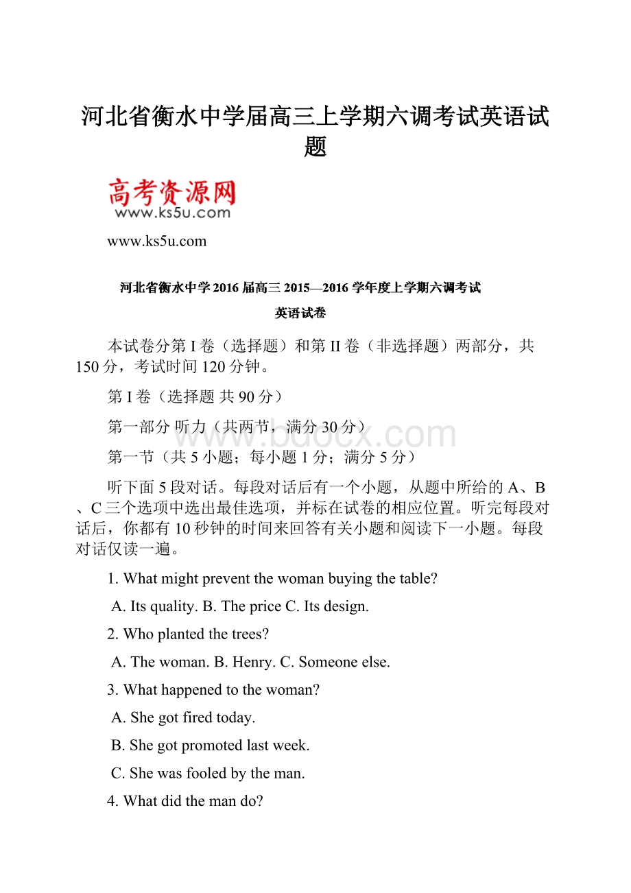 河北省衡水中学届高三上学期六调考试英语试题.docx_第1页