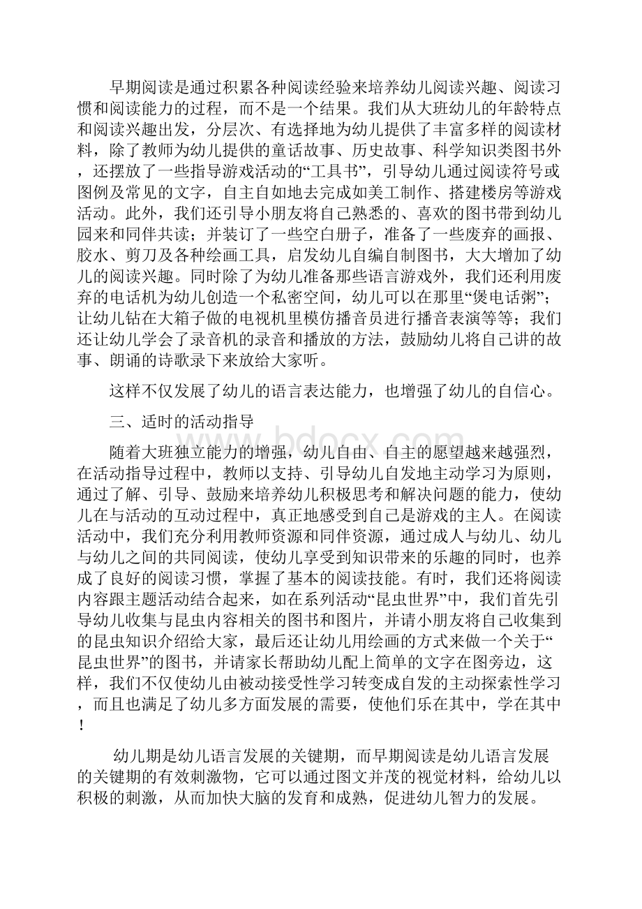 浅谈如何提高幼儿的语言能力.docx_第2页