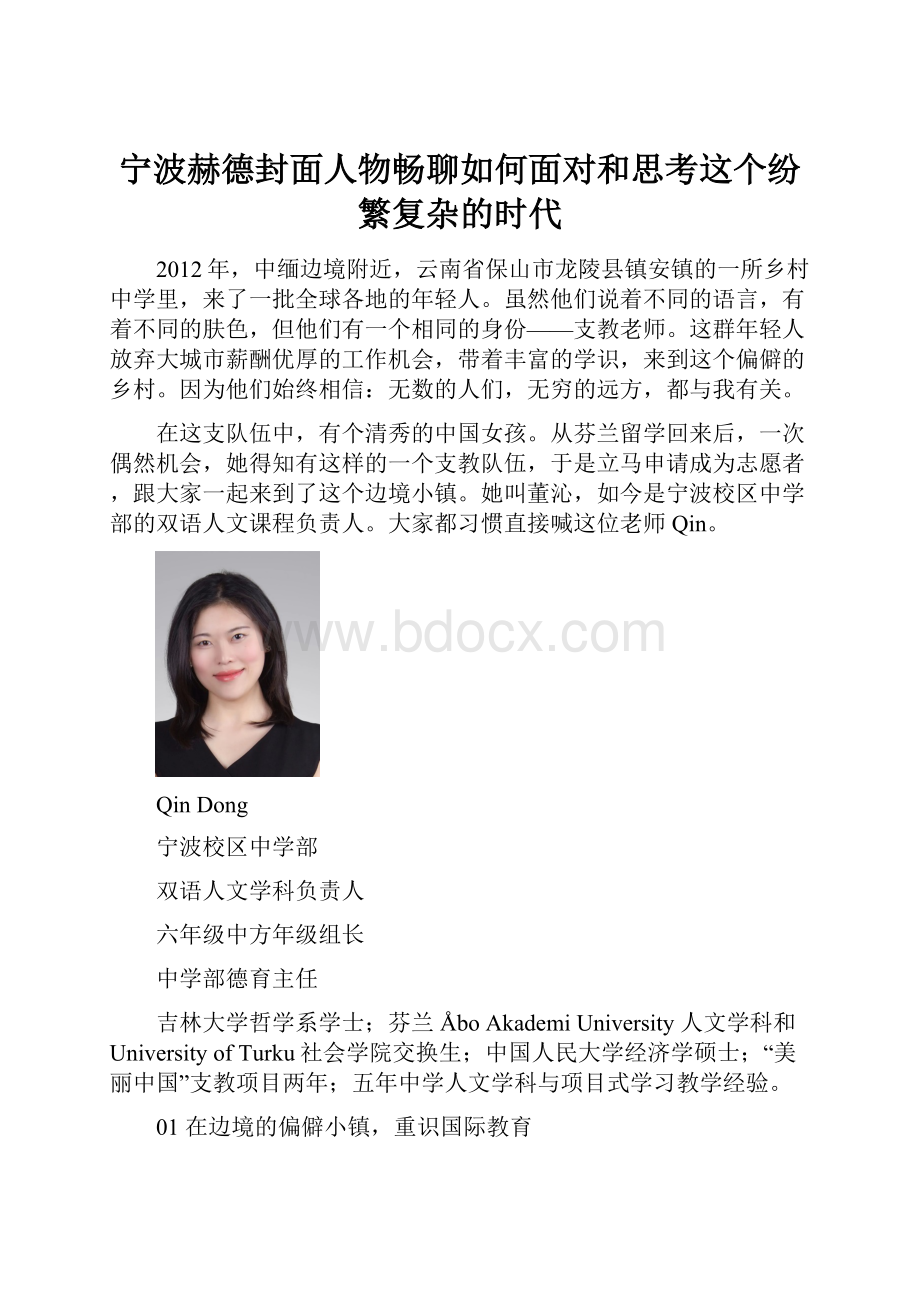 宁波赫德封面人物畅聊如何面对和思考这个纷繁复杂的时代.docx