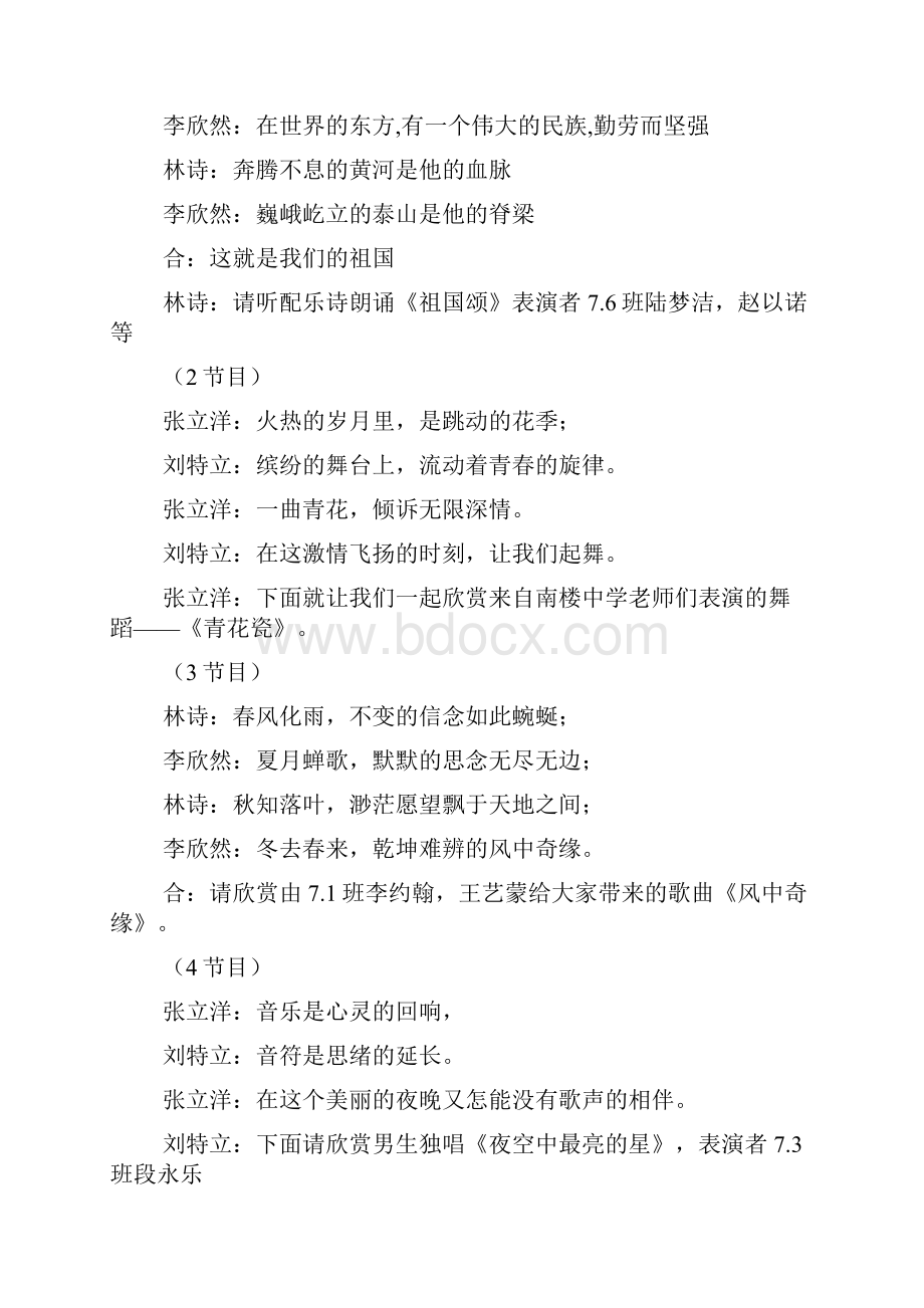 祝福短信之歌曲祝福串词.docx_第2页