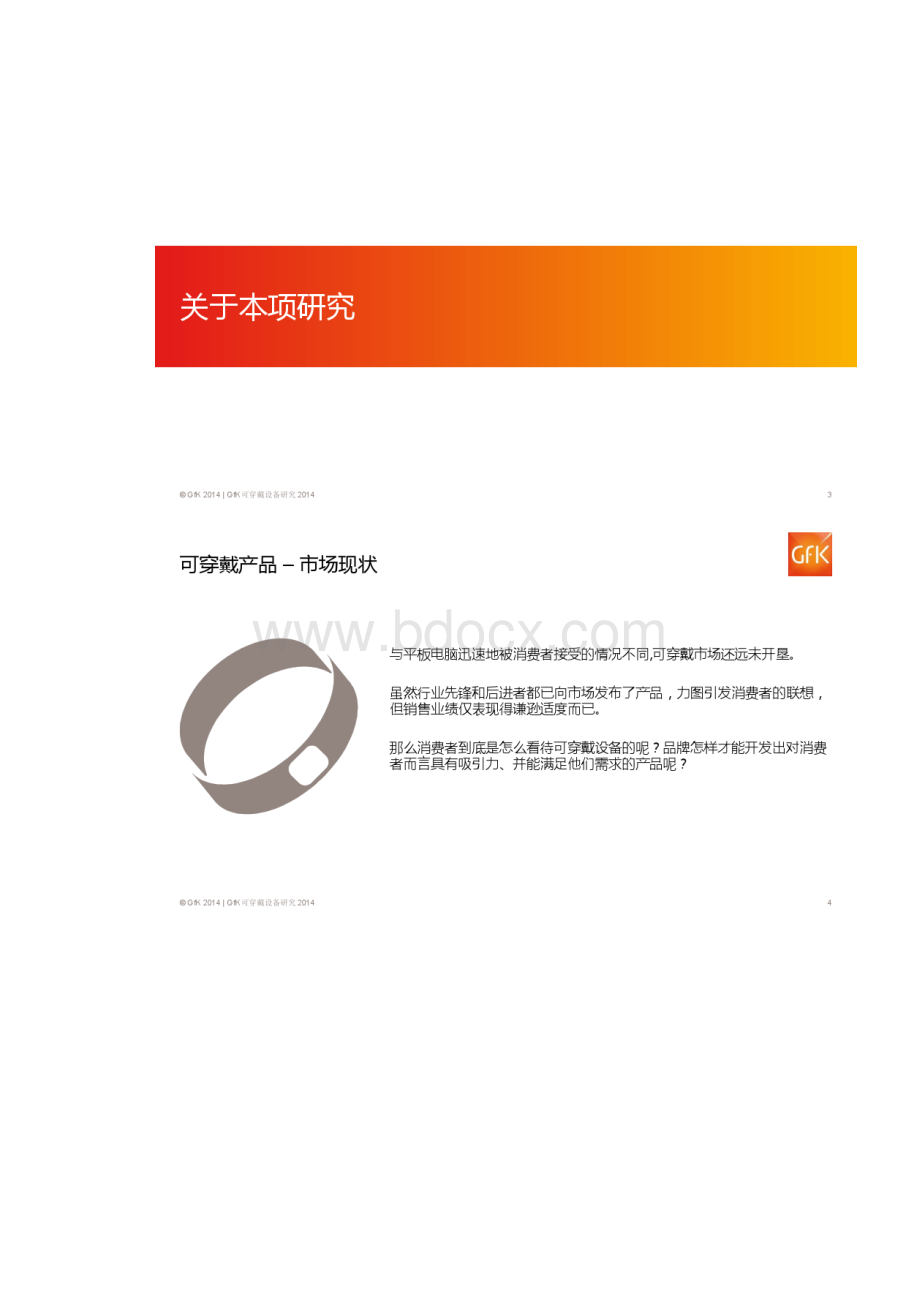 GfK可穿戴产品报告图文.docx_第2页