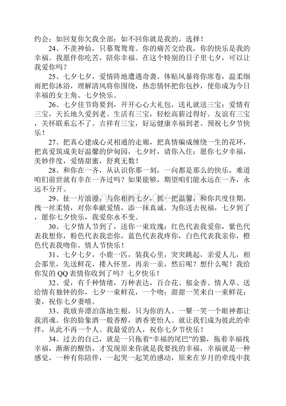 七夕送花贺卡留言.docx_第3页