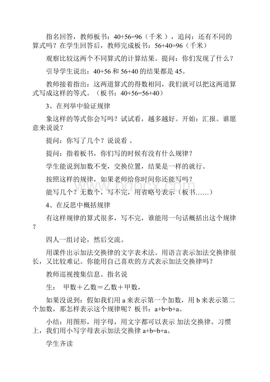 加法的运算定律3.docx_第2页