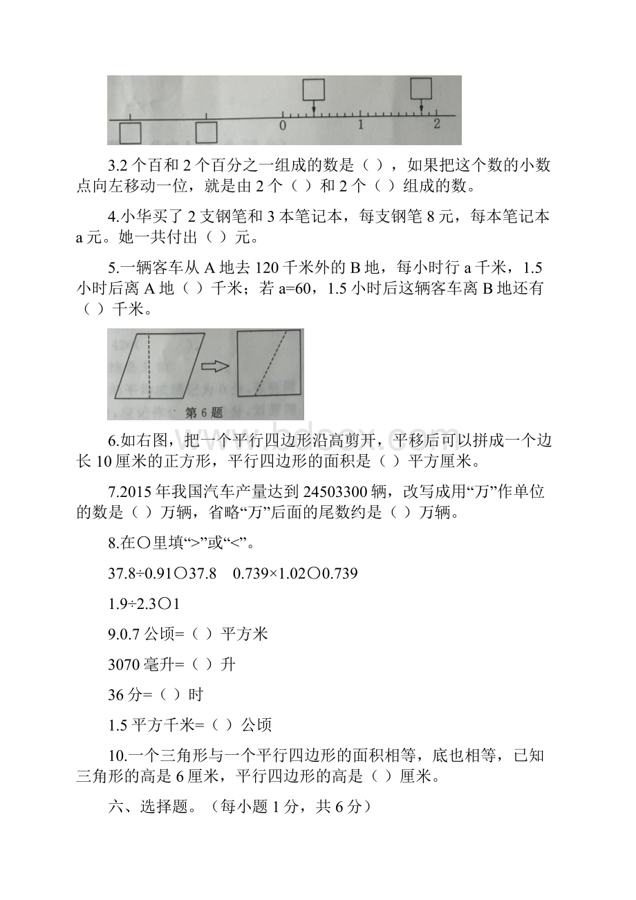 苏教版小学数学五年级上册期末期末统考卷含答案3套.docx_第2页