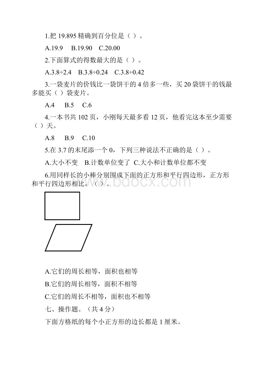 苏教版小学数学五年级上册期末期末统考卷含答案3套.docx_第3页