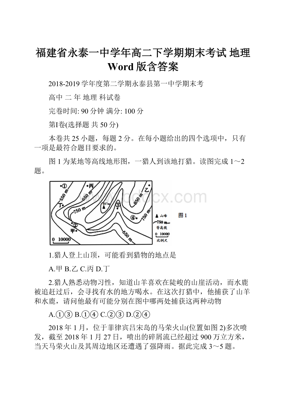 福建省永泰一中学年高二下学期期末考试 地理 Word版含答案.docx