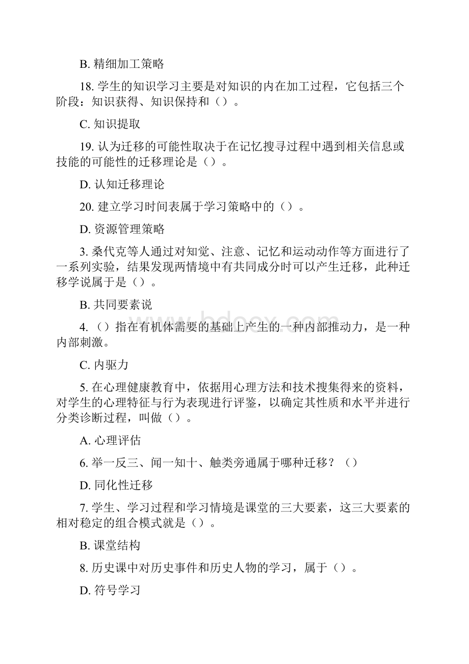 秋福师教育心理学题目.docx_第3页