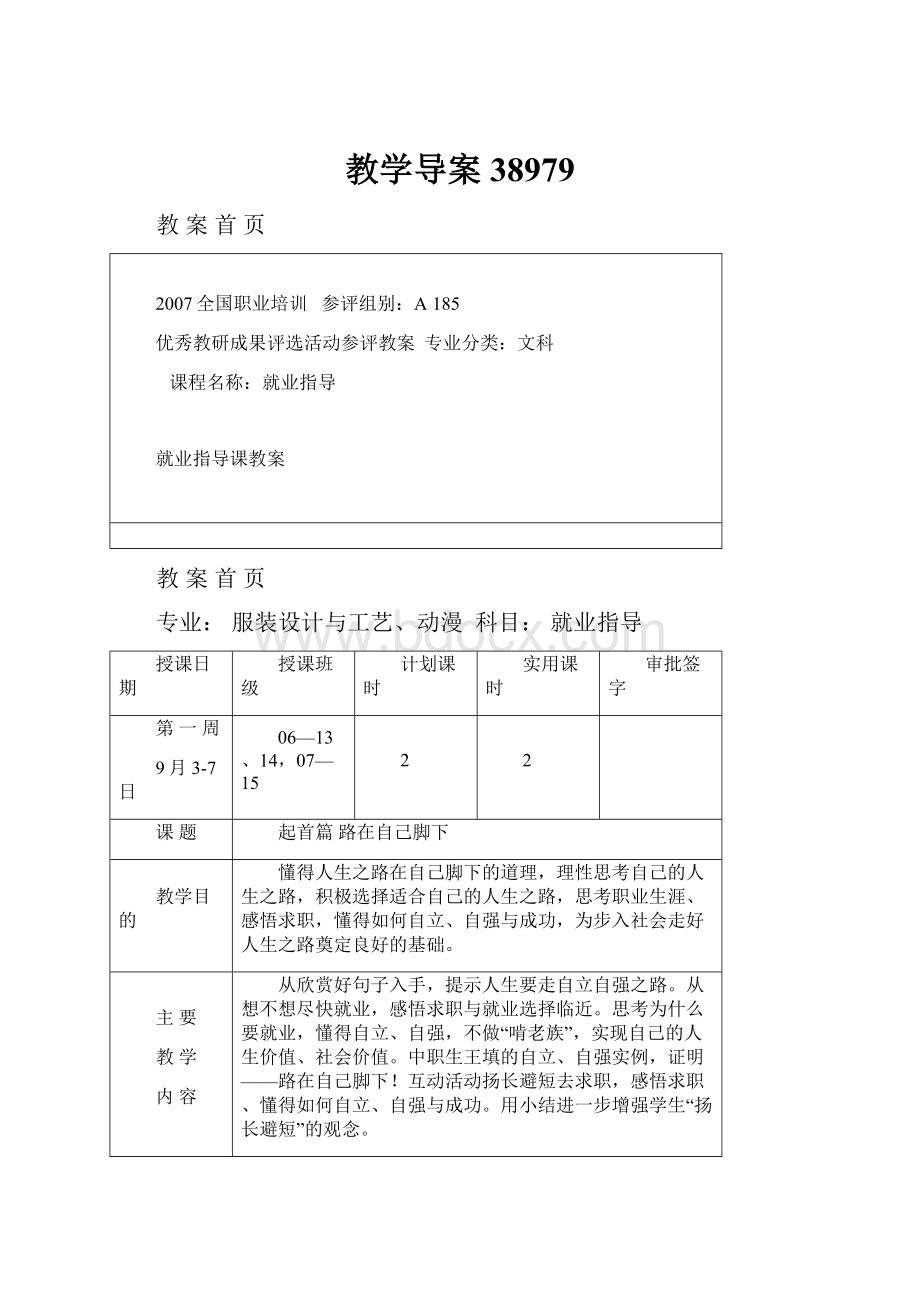 教学导案38979.docx_第1页