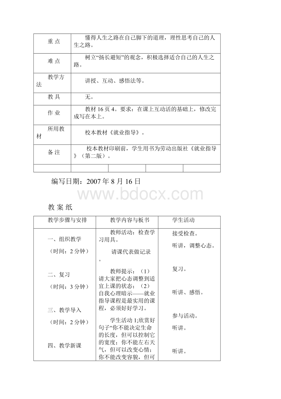 教学导案38979.docx_第2页