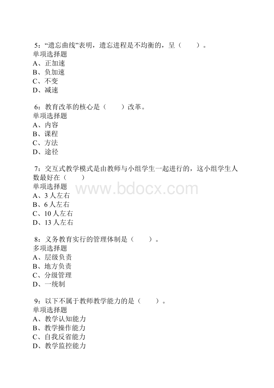 资阳小学教师招聘考试真题及答案解析.docx_第2页