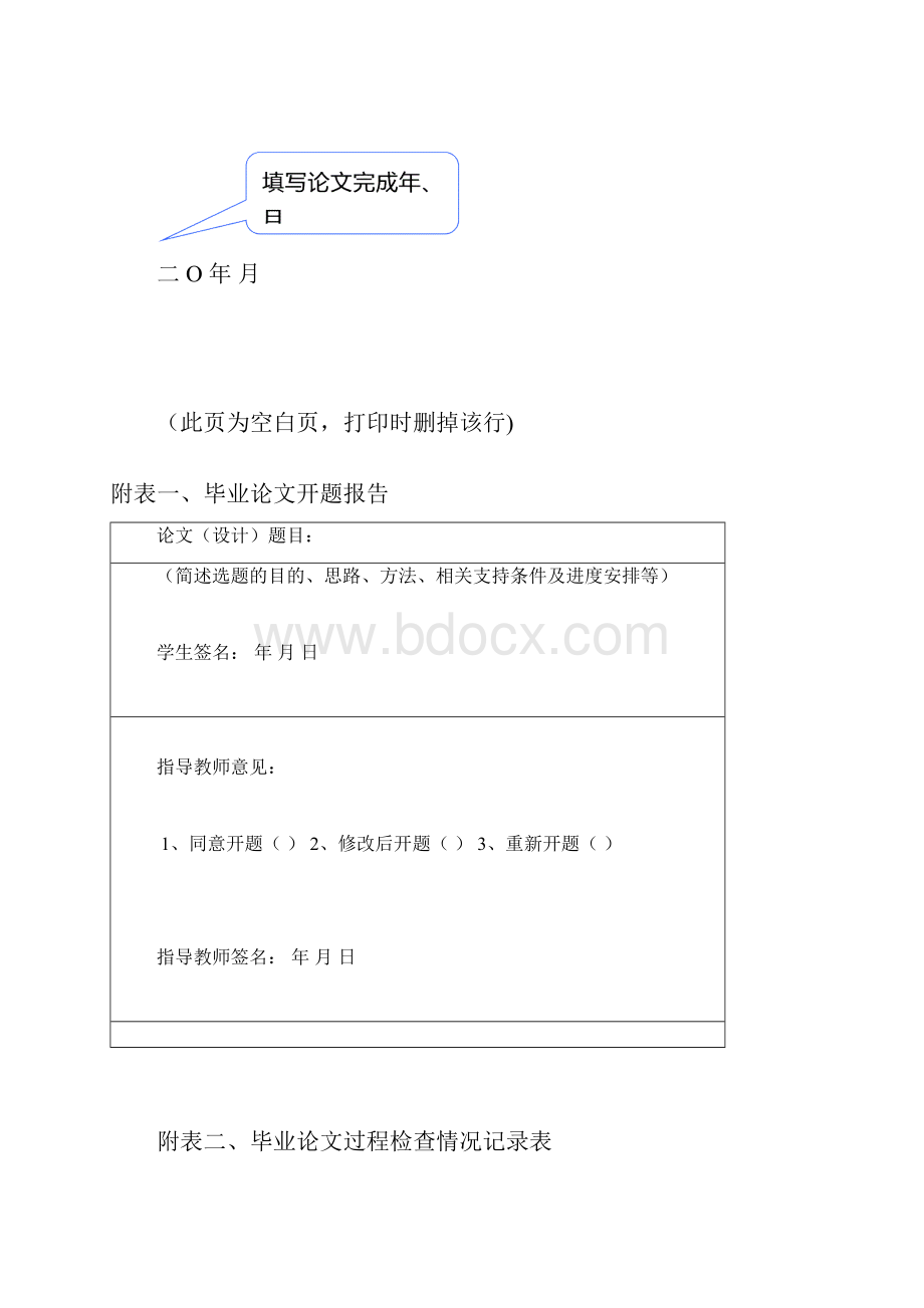 学位论文设计格式实用模板.docx_第2页