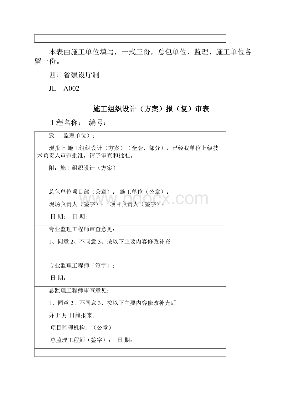 施工资料用表汇总.docx_第2页