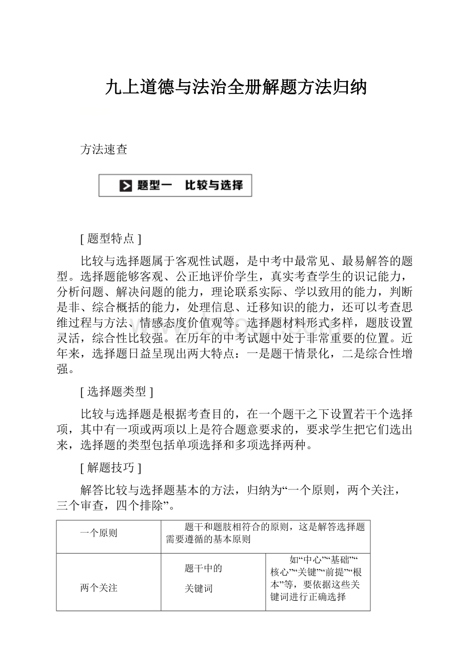 九上道德与法治全册解题方法归纳.docx