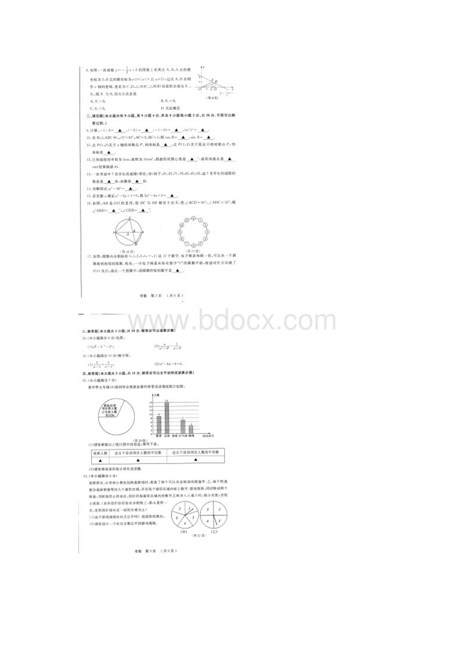 常州市中考数学试题及答案扫描版doc.docx_第2页