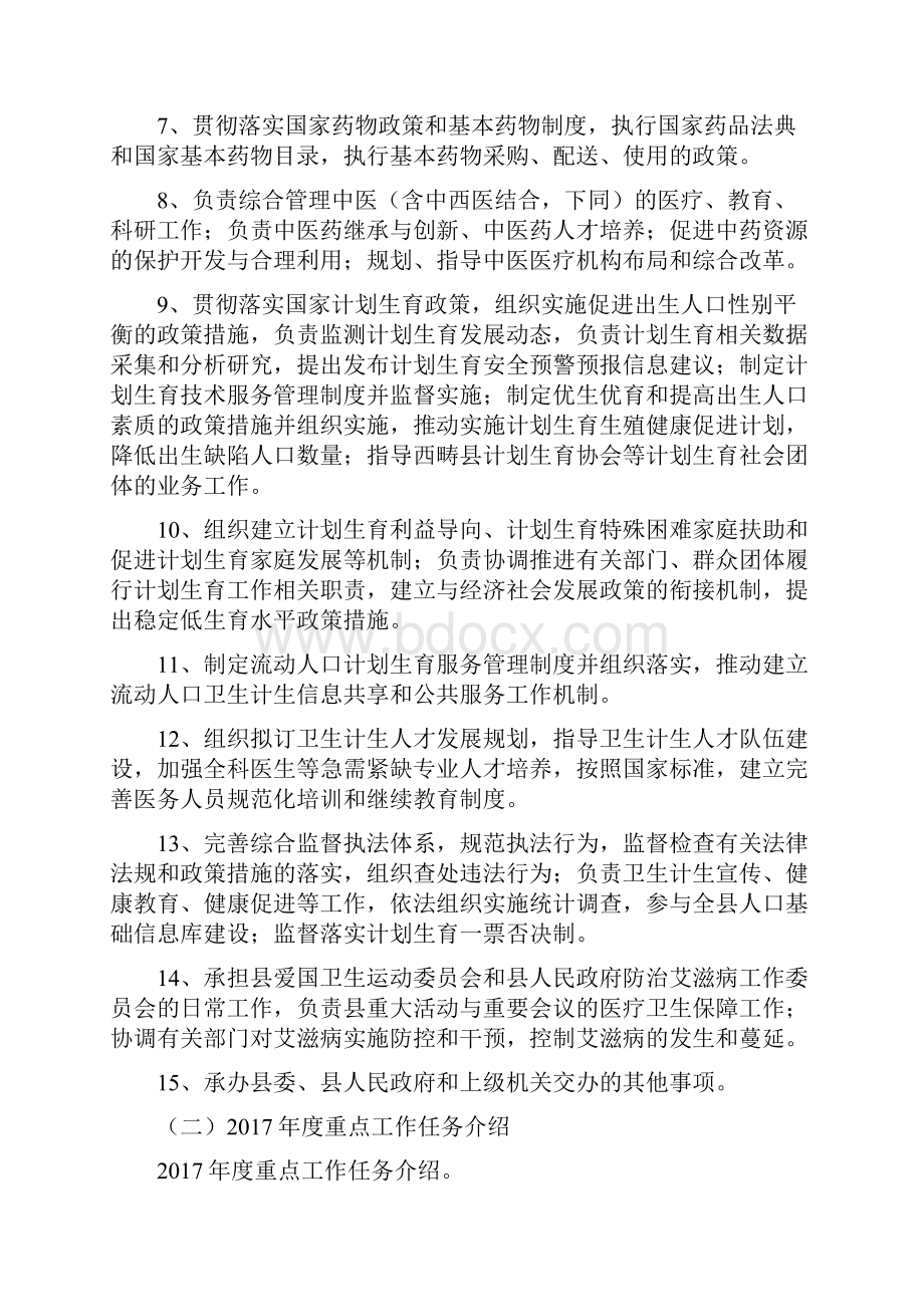 西畴卫生和计划生育局概况.docx_第3页