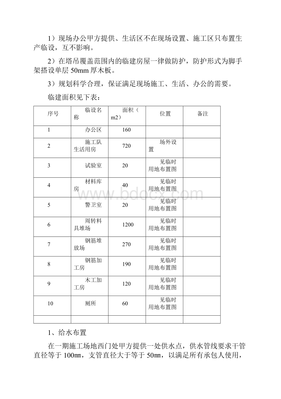 施工平面布置及临时设施布置.docx_第3页