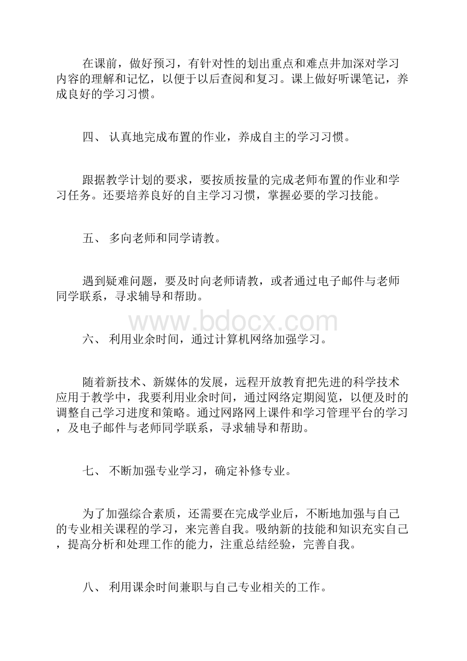 我的大学学习计划.docx_第2页