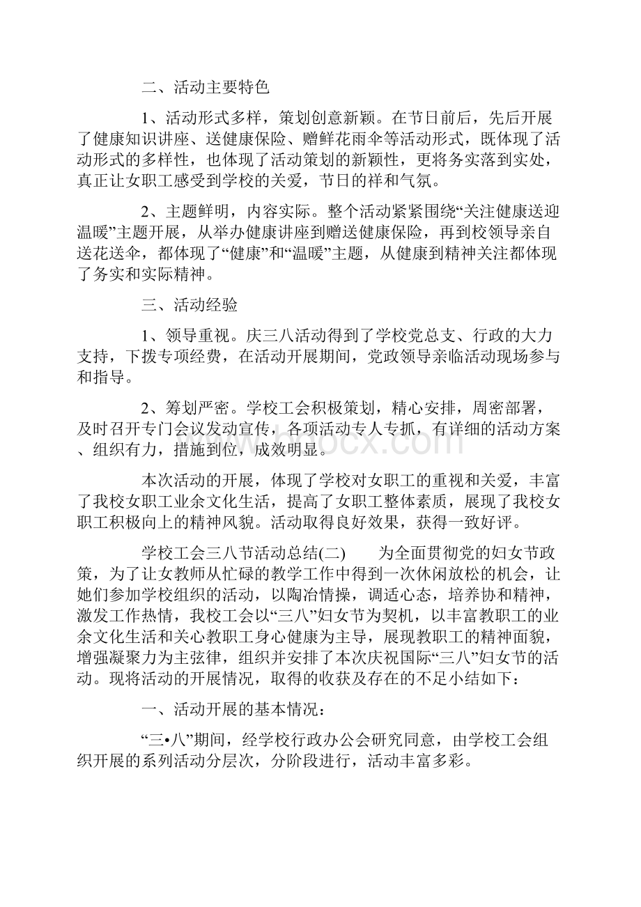 学校工会三八节活动总结.docx_第2页