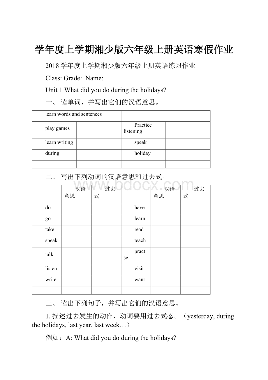 学年度上学期湘少版六年级上册英语寒假作业.docx