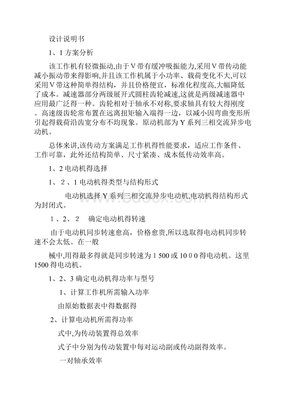 链式输送机机械设计课程设计.docx_第3页