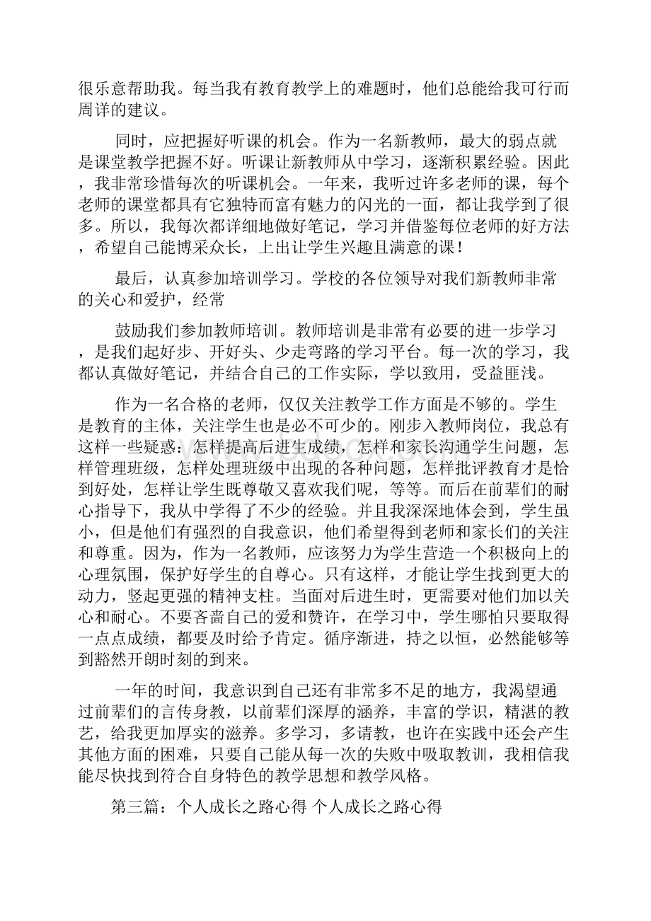 个人成长心得体会知识分享.docx_第2页