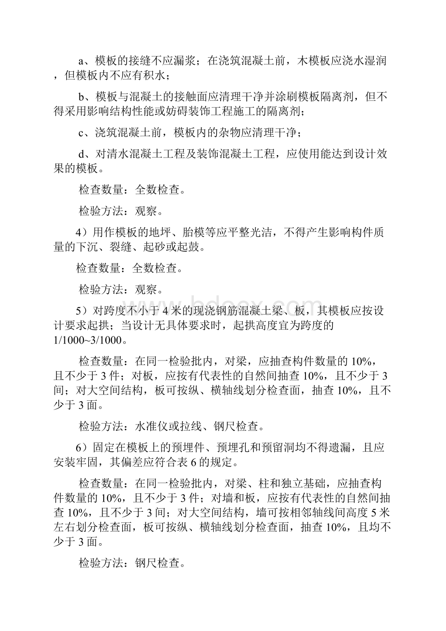 房建工程模板分项工程技术交底.docx_第2页