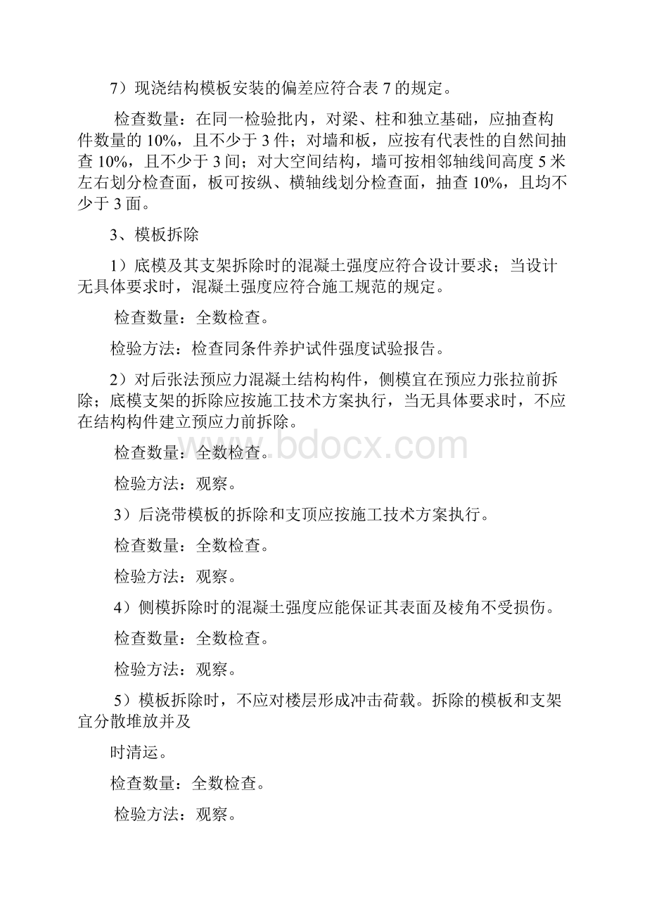 房建工程模板分项工程技术交底.docx_第3页