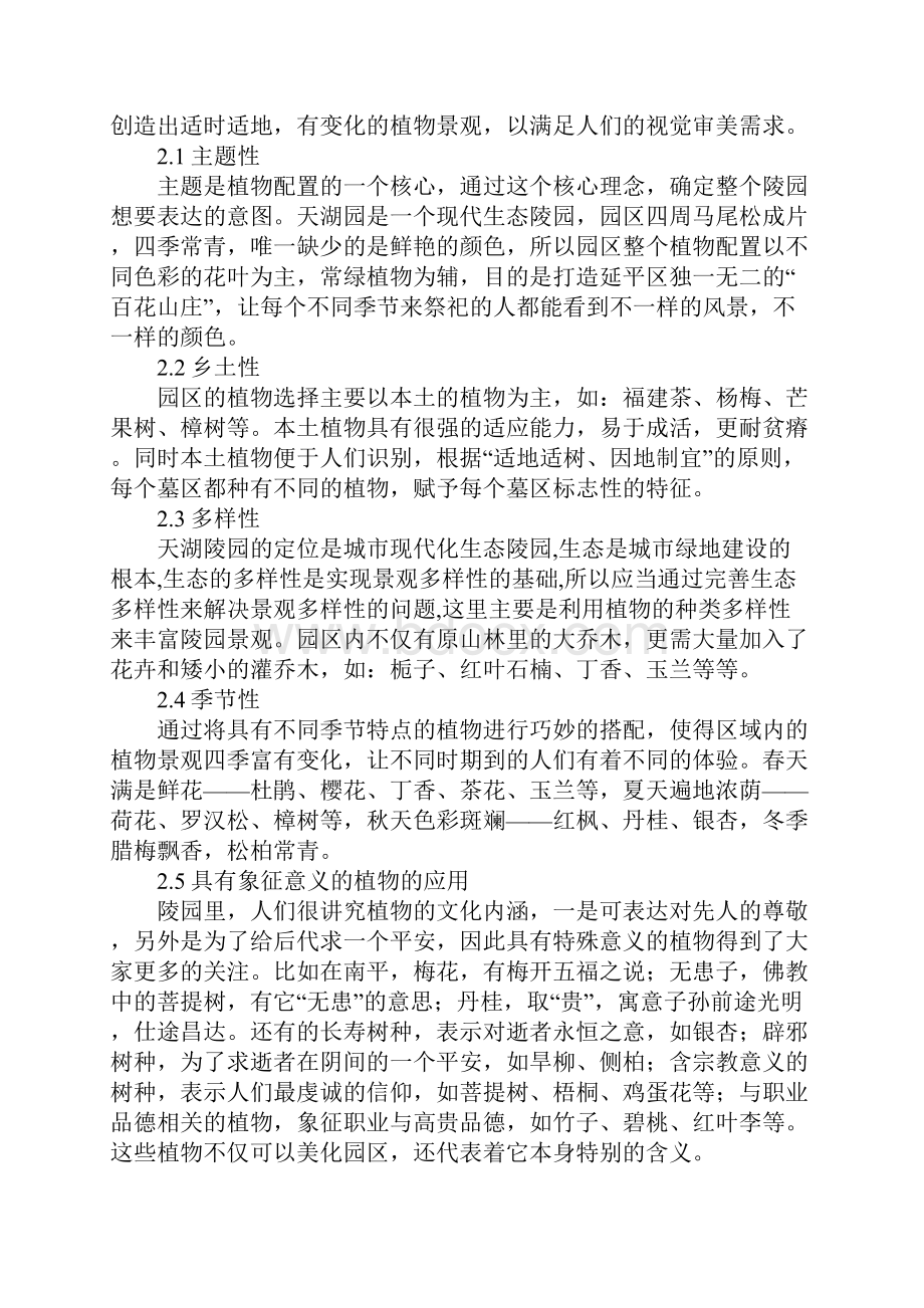 园林工程技术与管理专业毕业设计论文.docx_第2页