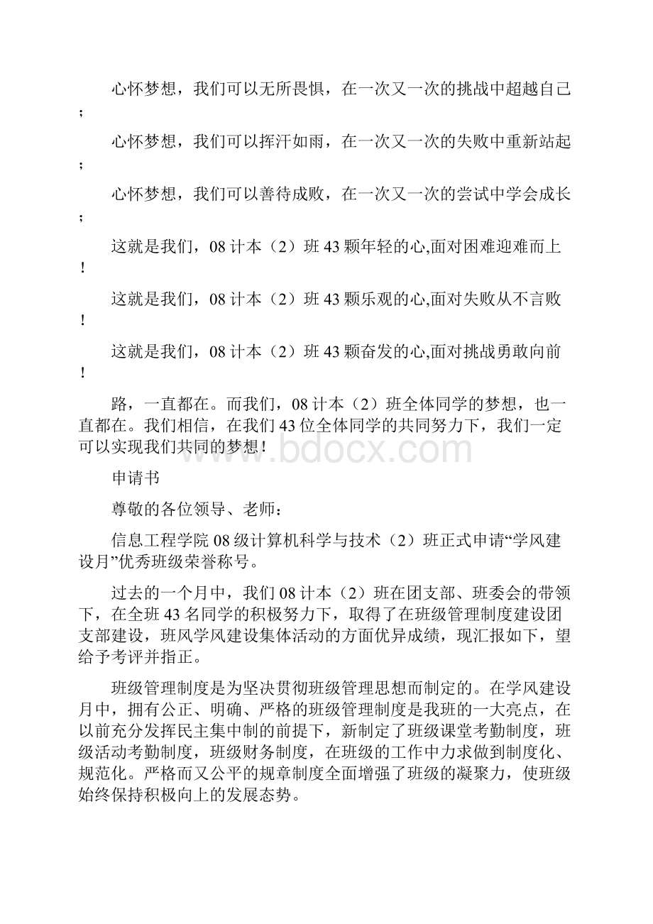 大学优秀班集体申报材料.docx_第2页