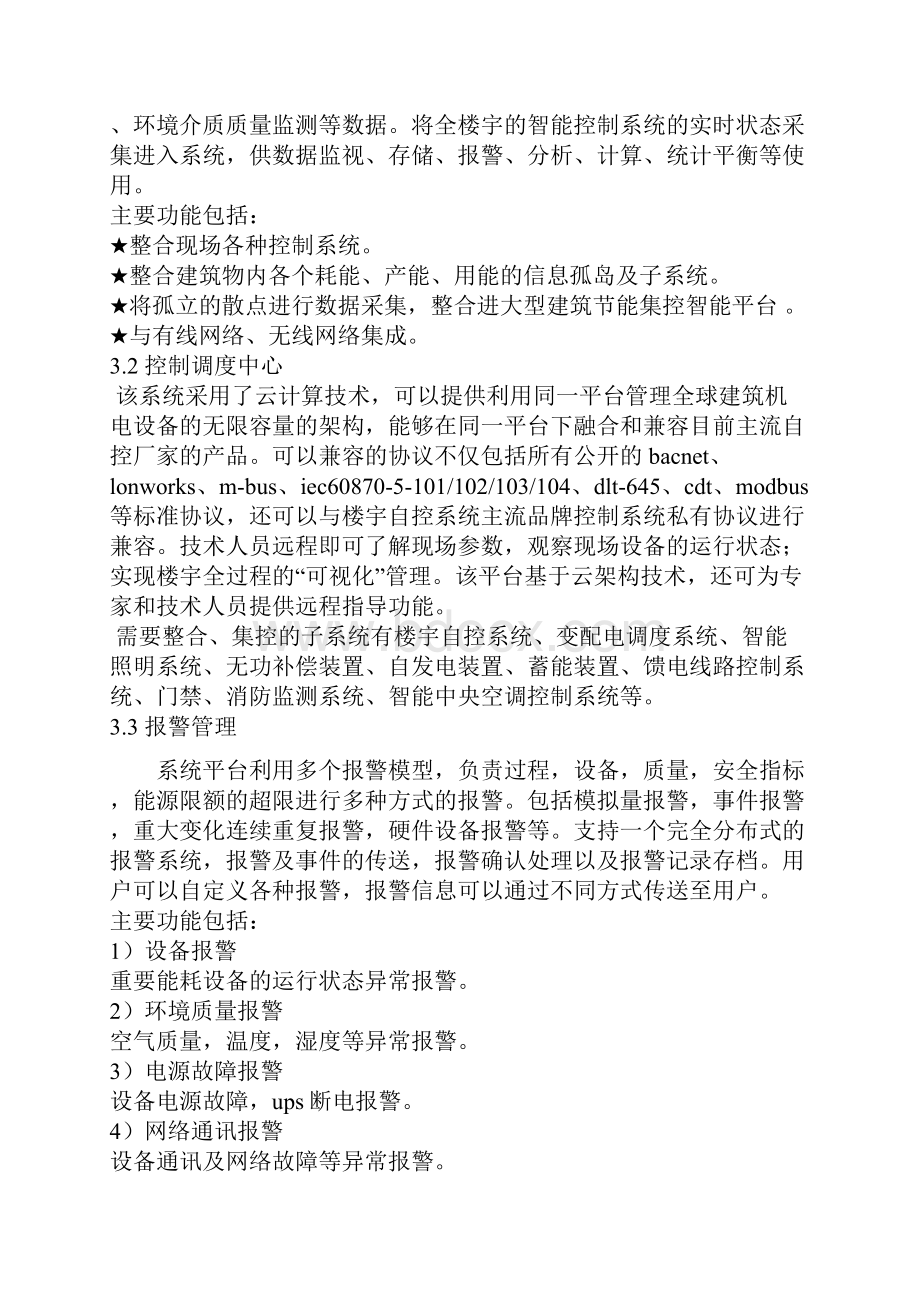 智能楼宇能源管理系统.docx_第3页