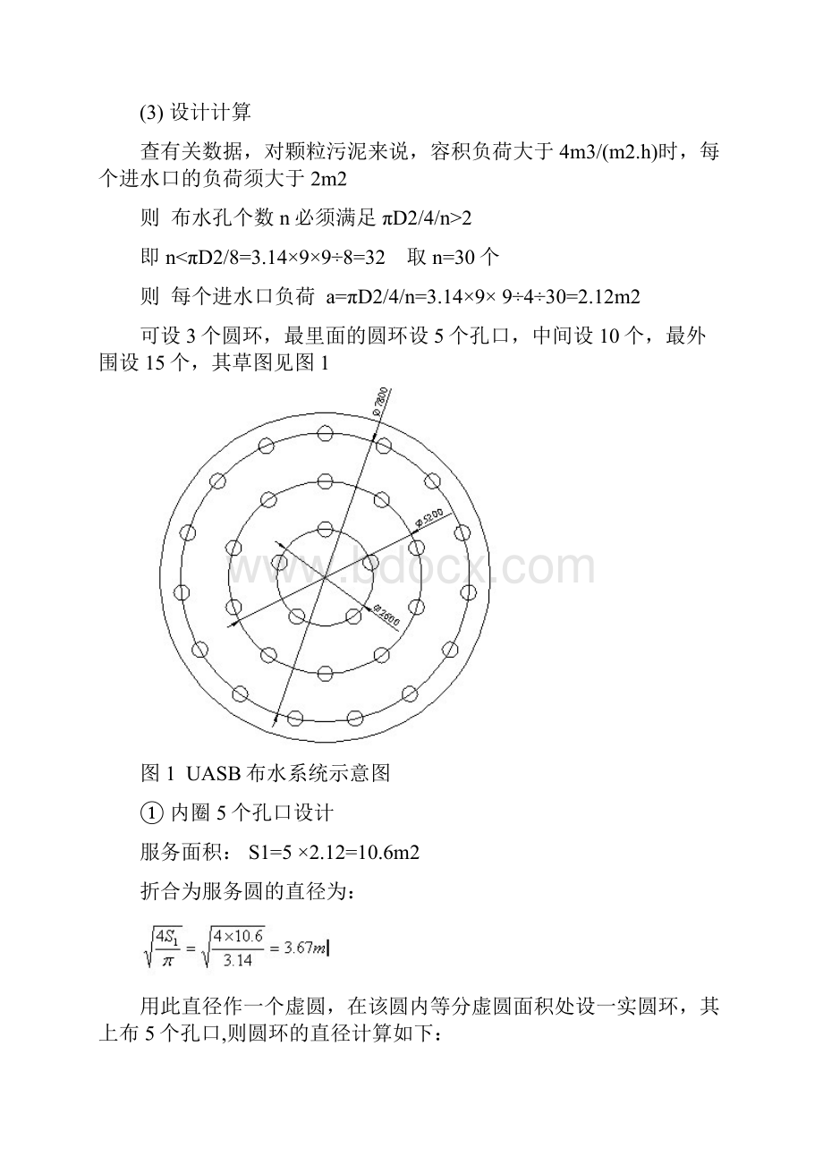 UASB设计计算实例.docx_第3页