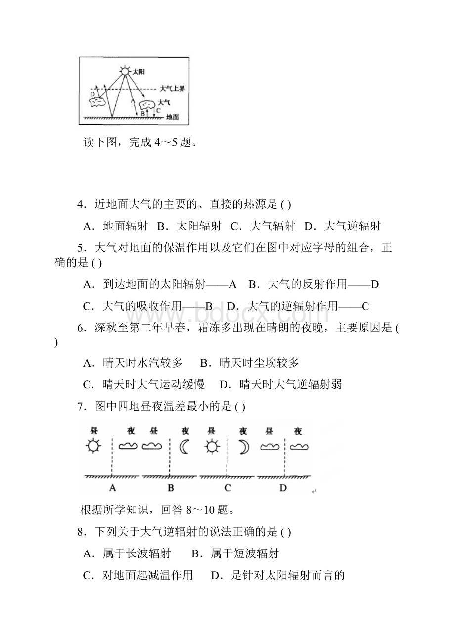 河南省新野县第三高级中学高一上学期第四次周考地理试.docx_第2页