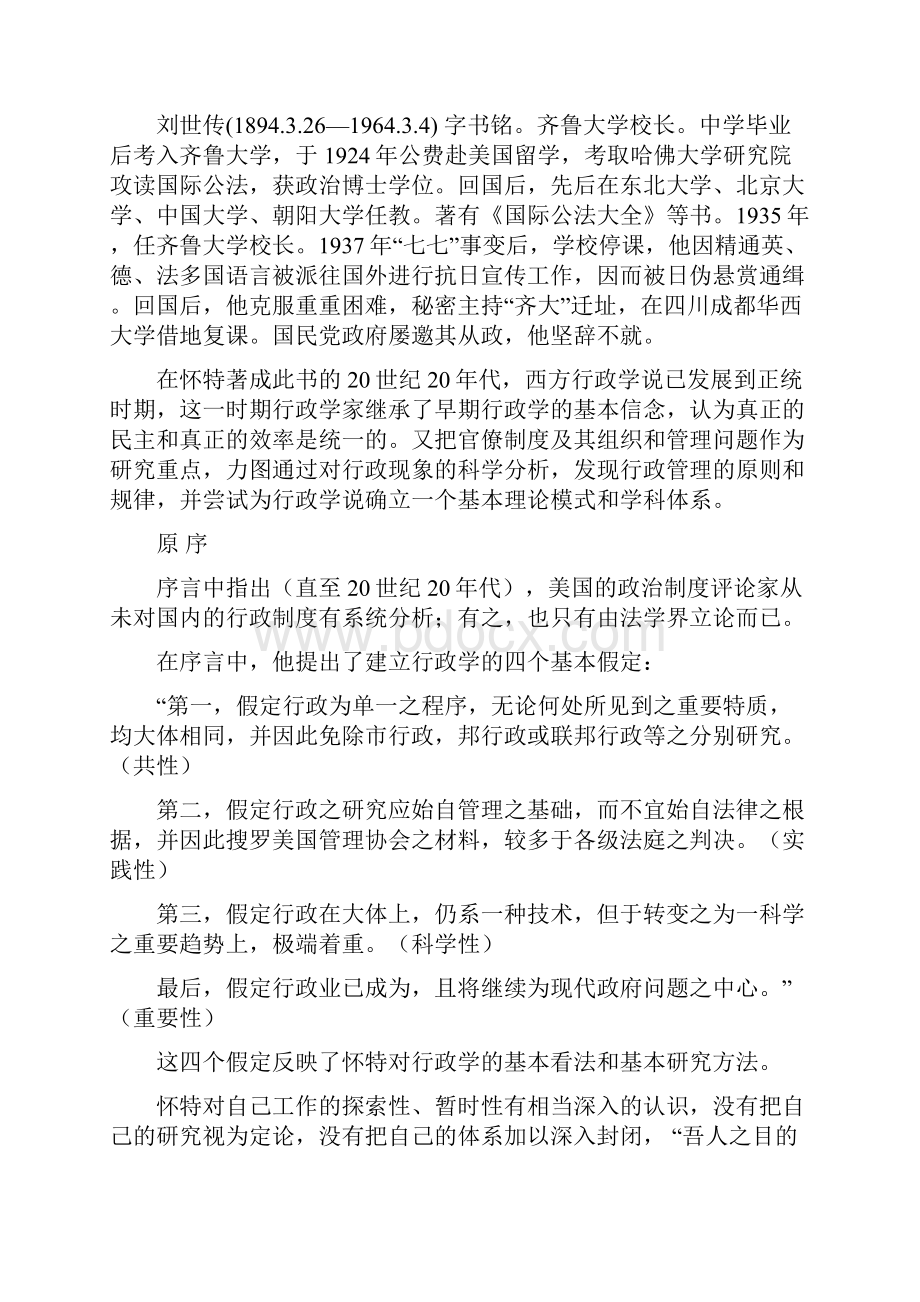 伦纳德D怀特著《行政学概论》简本.docx_第3页