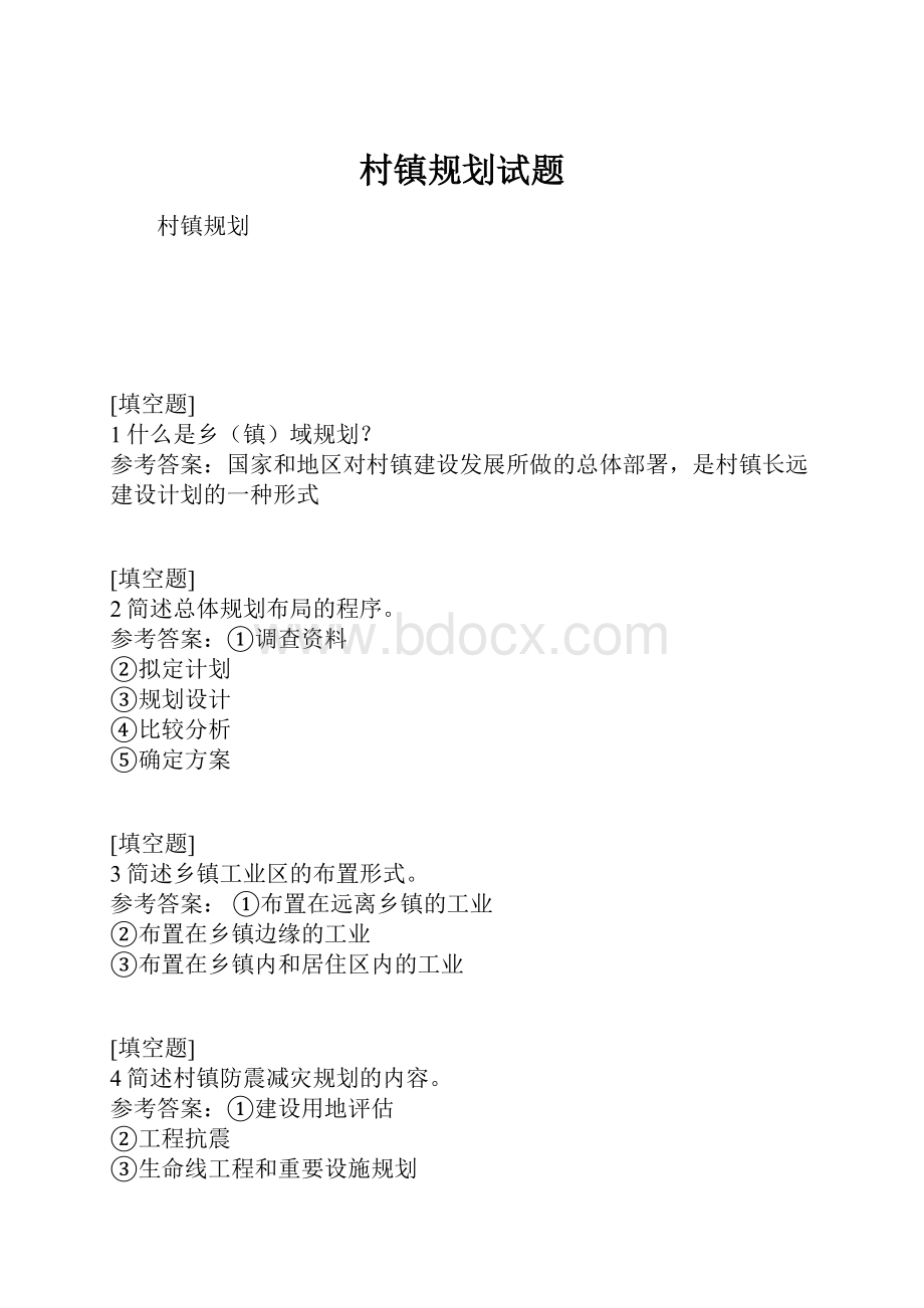 村镇规划试题.docx