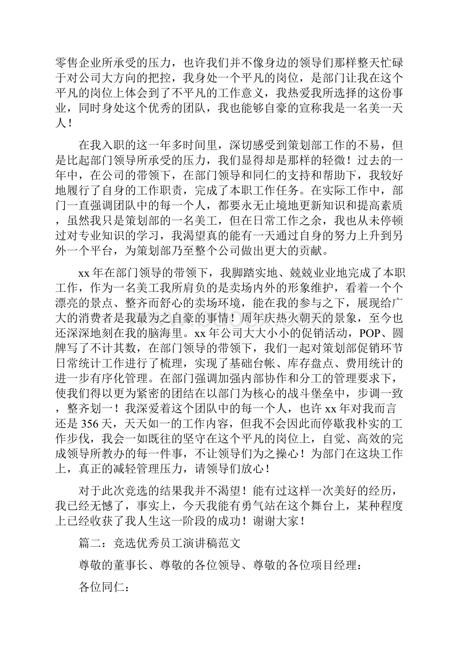 自来水优秀员工演讲稿三篇.docx_第3页