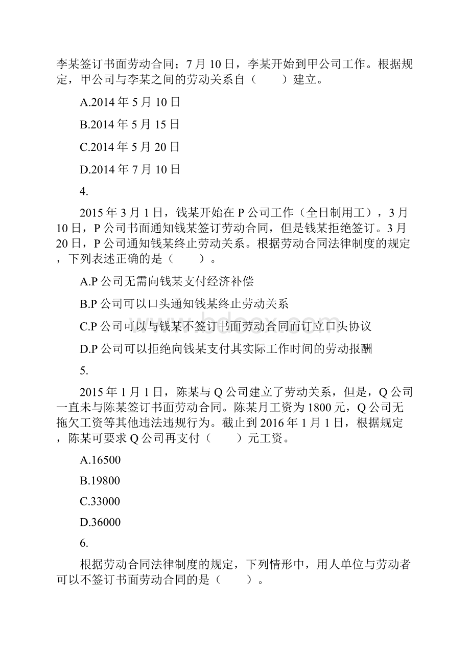 经济法基础第2章 劳动合同与社会保险法律制度 课后作业.docx_第2页